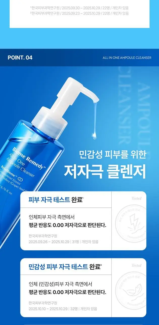 [스킨케어링 80% 클렌저]유이크 바이옴 레미디 올인원 앰플 클렌저 200ml 상세페이지 23